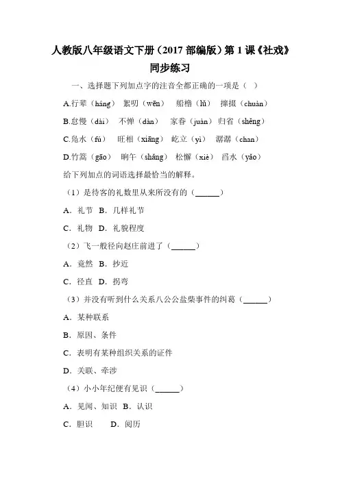 人教版八年级语文下册(2017部编版)第1课《社戏》同步练习