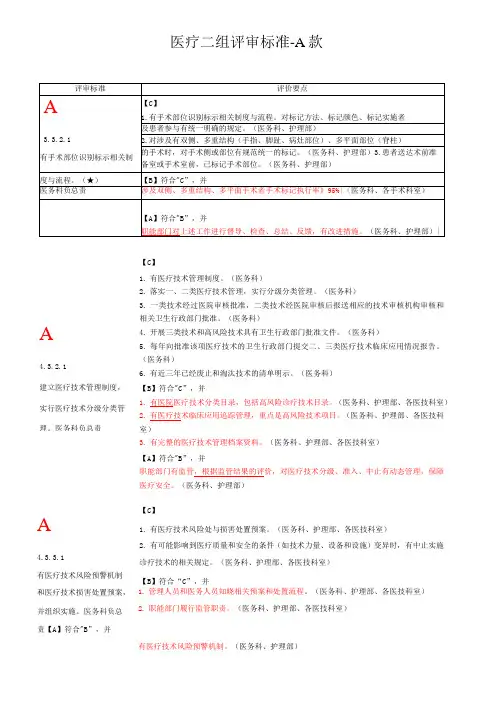 医疗二组评审标准—A款