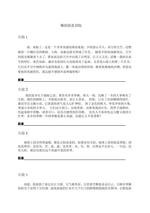 小学四年级语文 概括段意专项练习