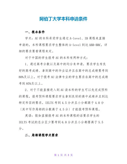 阿伯丁大学本科申请条件