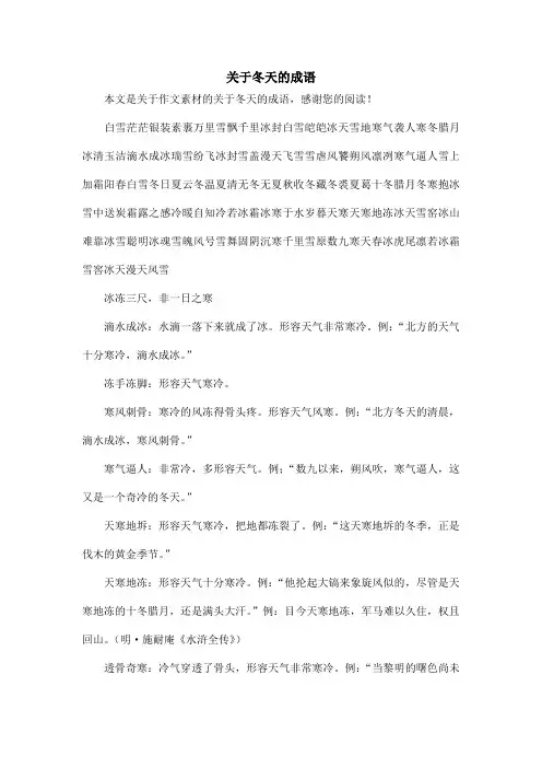 关于冬天的成语_作文素材