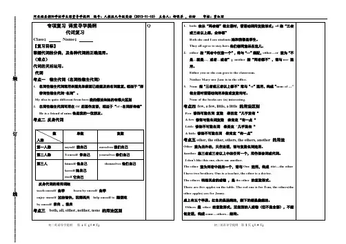 专项复习名词代词(1)
