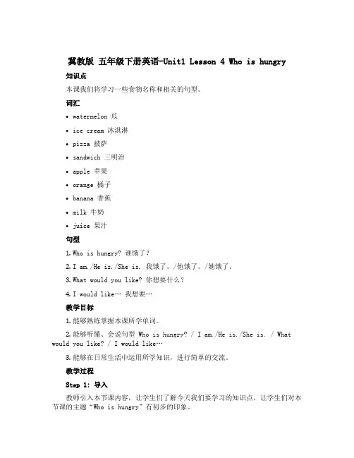 【冀教版】-五年级下册英语-Unit1-Lesson-4-Who-is-hungry