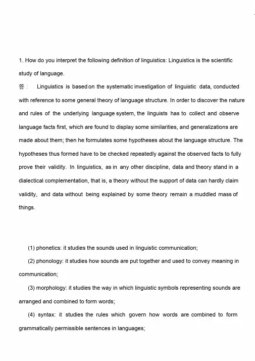 《新编简明英语语言学教程》第二版课后练习题答案