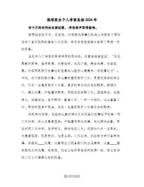 规培医生个人考核总结2024年(4篇)