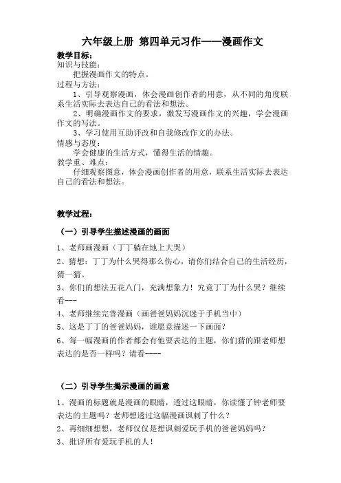 人教版小学语文六年级上册《口语交际·习作四 习作》优质课教学设计_12