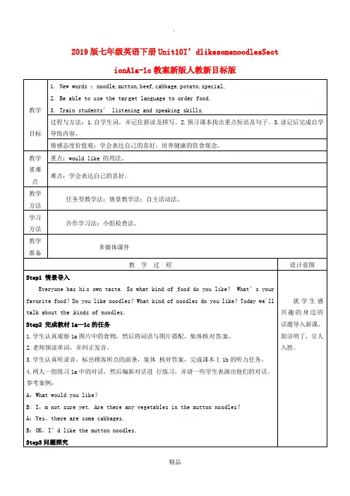 201x版七年级英语下册Unit10I’dlikesomenoodlesSectionA1a-1c教