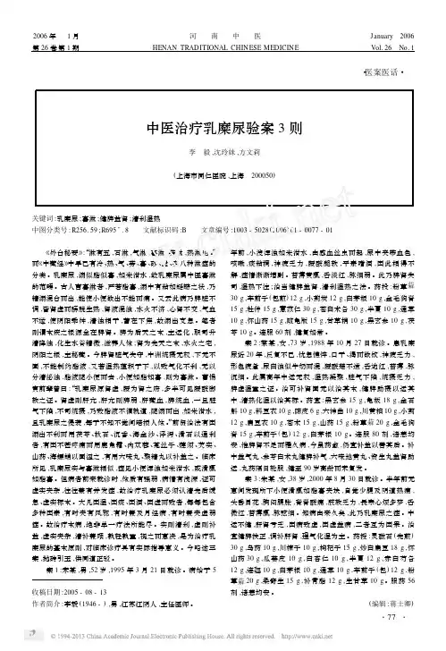 中医治疗乳糜尿验案3则