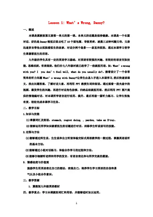 九年级英语上册Unit1Lesson1What’sWrong,Danny教案(新版)冀教版