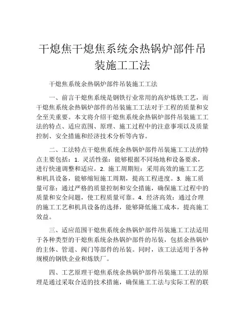 干熄焦干熄焦系统余热锅炉部件吊装施工工法(2)
