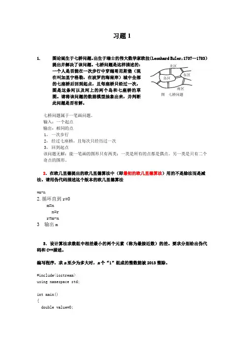 算法设计与分析习题答案1-6章