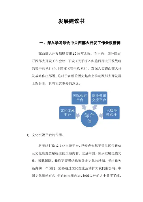 城镇化发展建议书