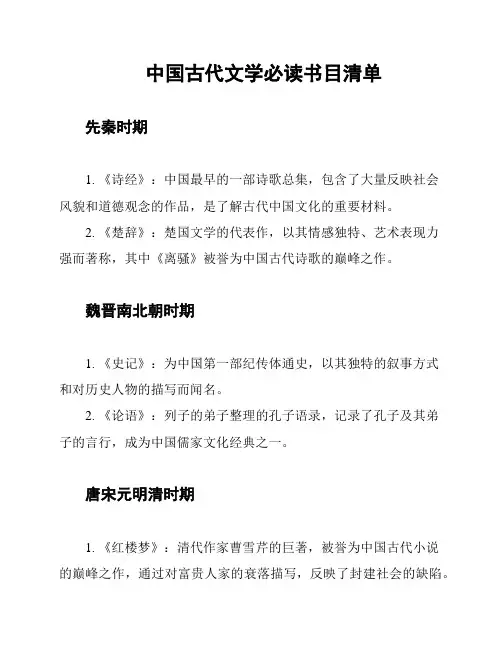 中国古代文学必读书目清单