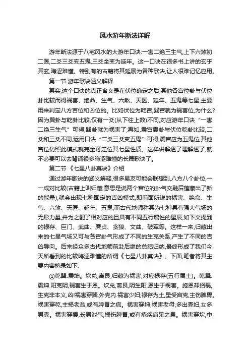 风水游年断法详解