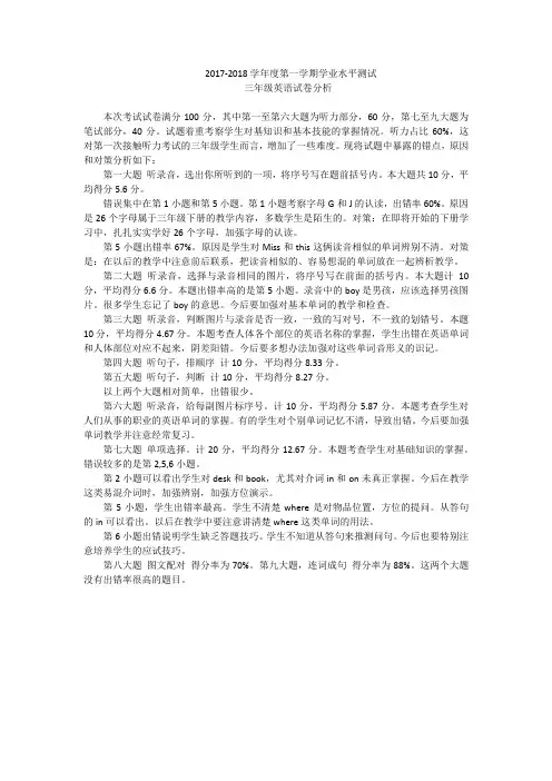 三年级英语试卷分析 3