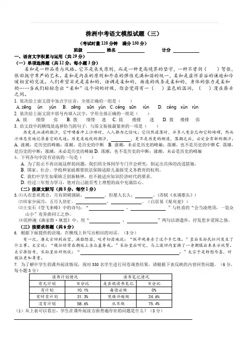 湖南省株洲市2019年中考语文模拟试题(三)(含答案)