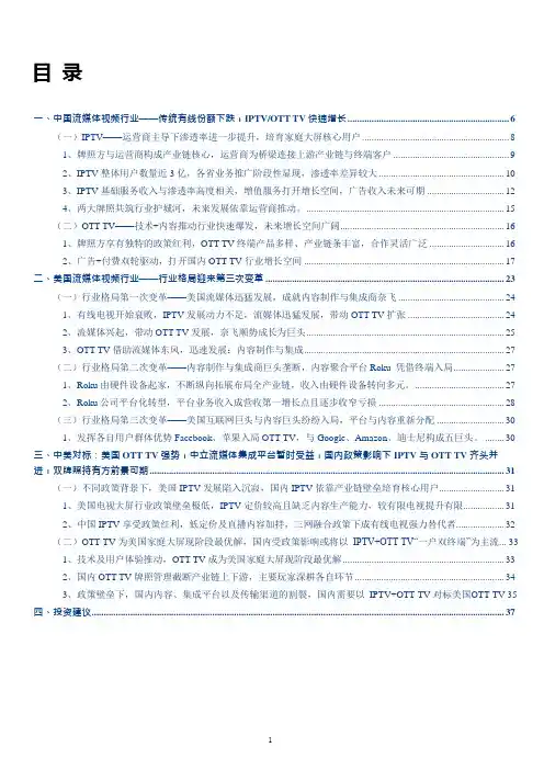 中国与美国流媒体视频行业市场情况分析与对比