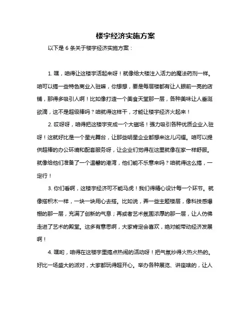 楼宇经济实施方案
