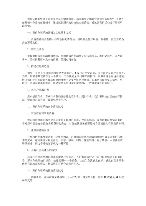 微信分销系统营销技巧