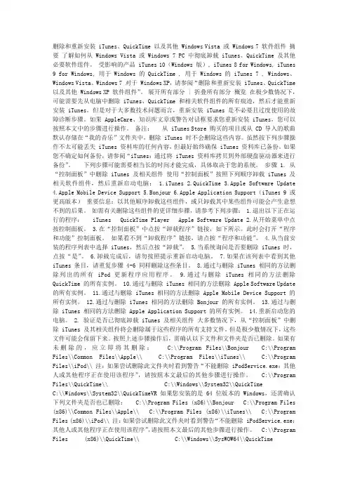 电脑iTunes链接itunes store后显示itunes已停止工作