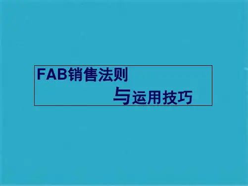 FAB销售法则案例(共41张PPT)