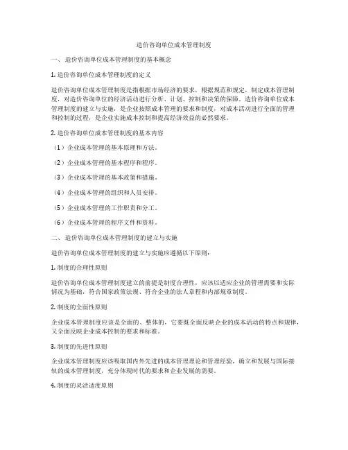 造价咨询单位成本管理制度