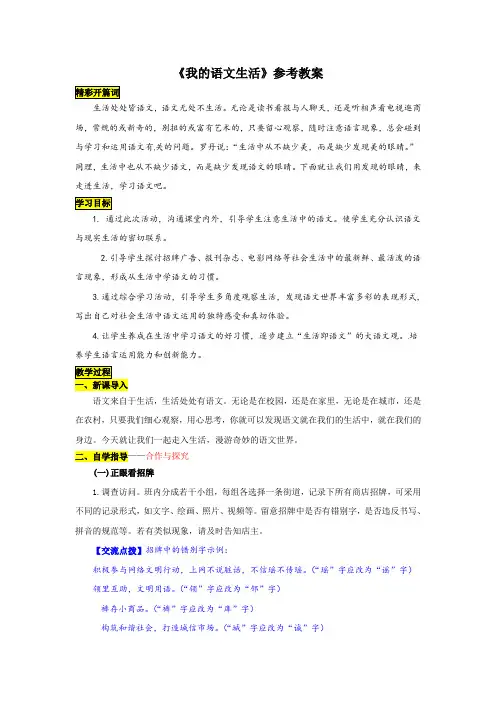 部编人教版语文七年级下册第六单元 综合性学习《我的语文生活》参考教案