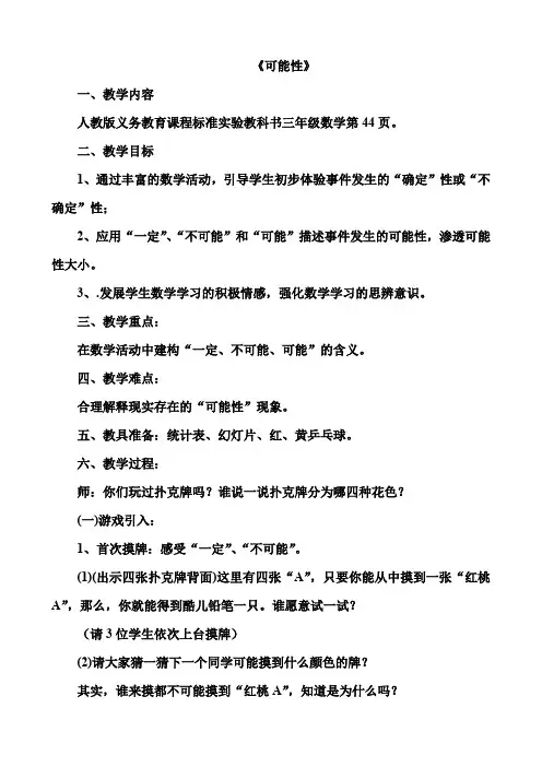 五年级数学上册(人教版)4.可能性优秀优秀教案