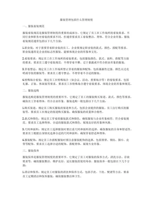 服装管理包括什么管理制度
