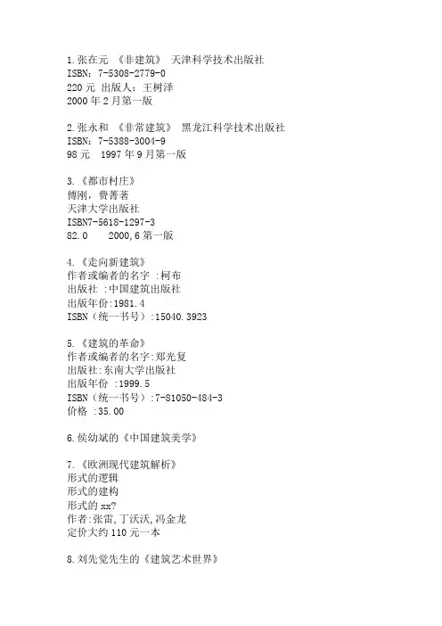 建筑学学生应该读的20本书