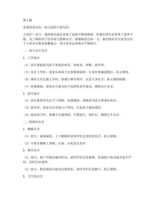下雨安全教育温馨提示幼儿园(3篇)