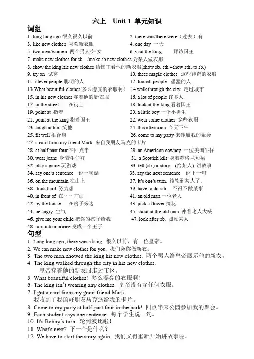 译林版英语六年级上册Unit 1单元知识