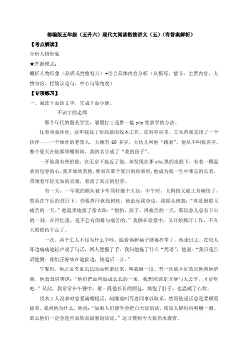 部编版五年级(五升六)现代文阅读衔接讲义(五)(有答案解析)