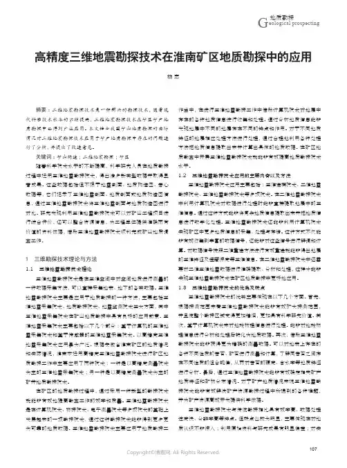 高精度三维地震勘探技术在淮南矿区地质勘探中的应用