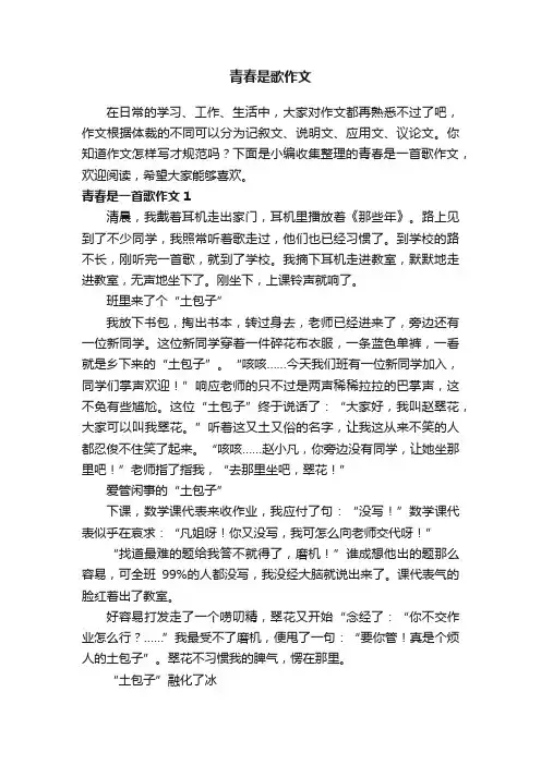 青春是一首歌作文（精选15篇）