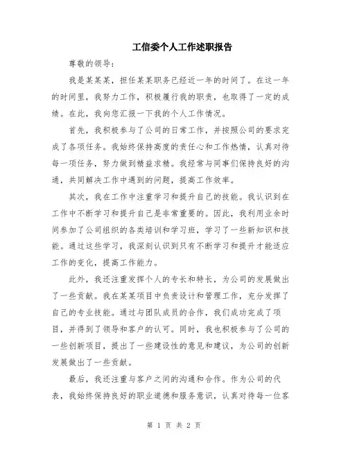 工信委个人工作述职报告