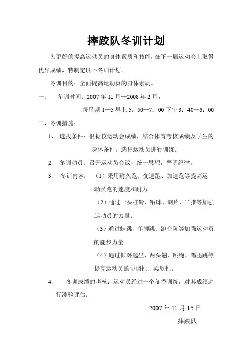 摔跤队冬训计划