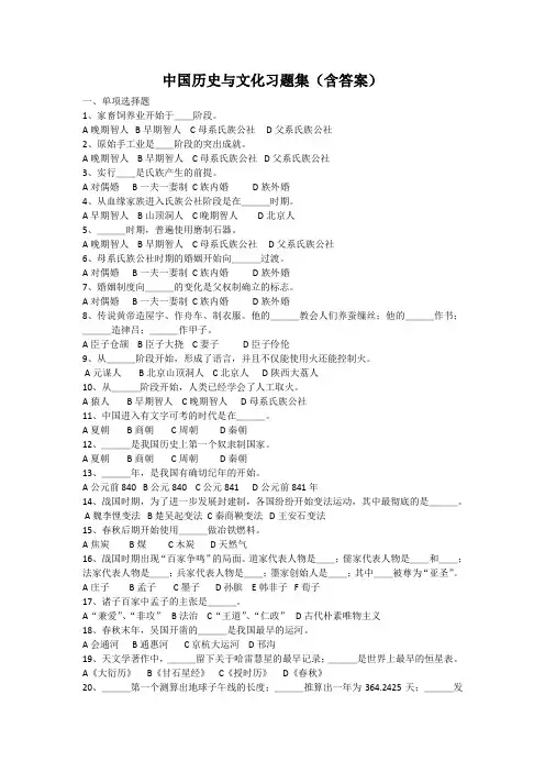 中国历史与文化习题集含答案