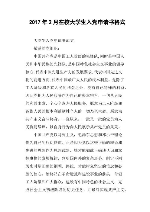 2017年2月在校大学生入党申请书格式