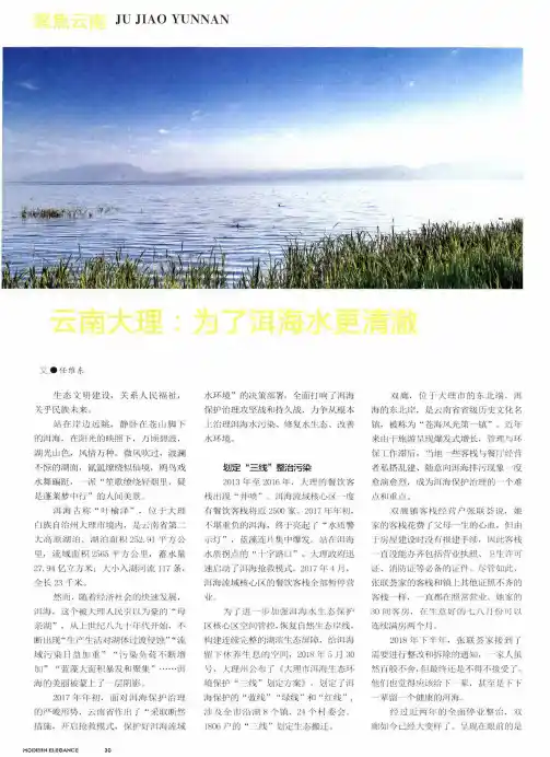 云南大理：为了洱海水更清澈