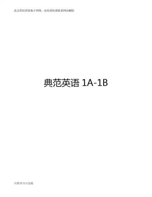 典范英语1a1b整理版说课讲解