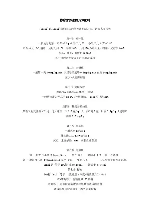静脉营养液的具体配制档