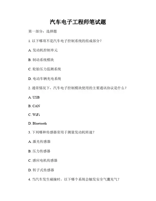 汽车电子工程师笔试题