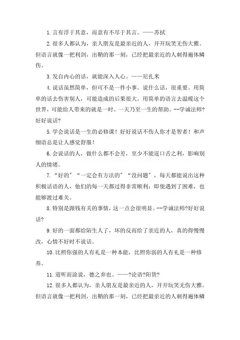 关于好好说话的经典语录 送给没口德的人的句子
