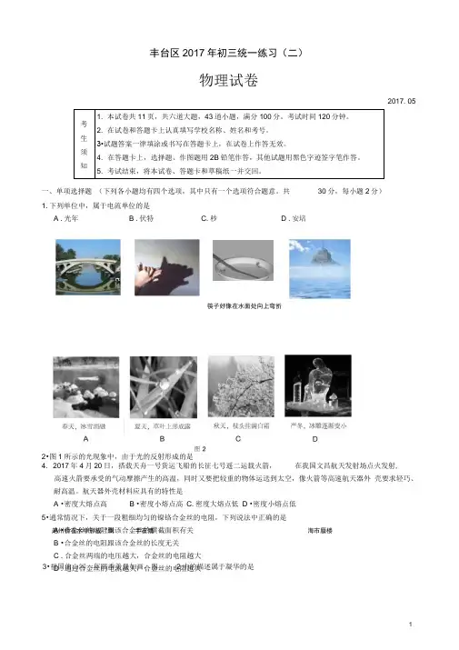 2017北京中考丰台物理二模试题和答案解析