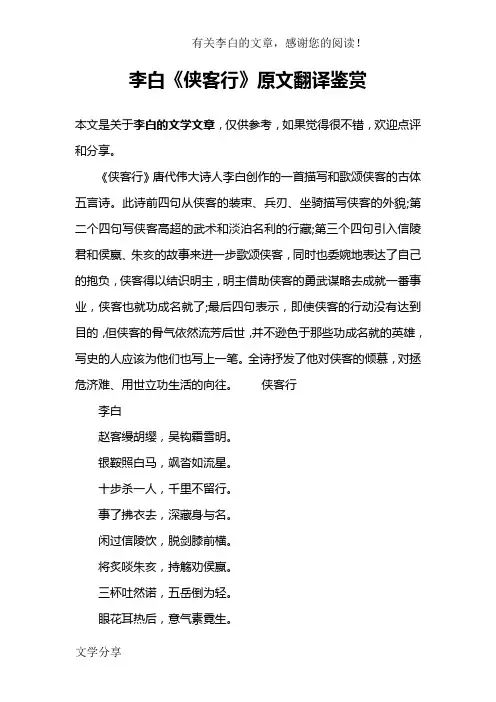 李白《侠客行》原文翻译鉴赏