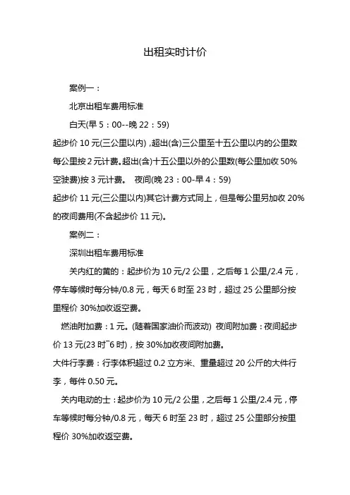 出租实时计价