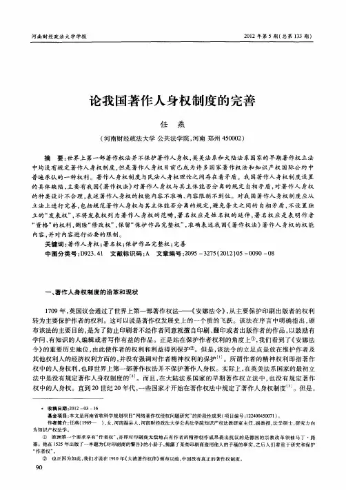 论我国著作人身权制度的完善