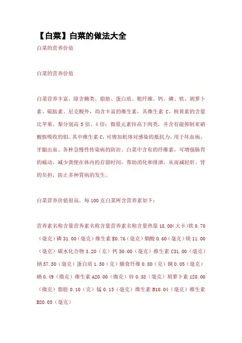 【白菜】白菜的做法大全