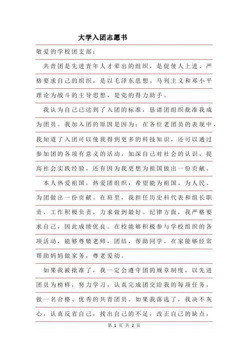 2019年大学入团志愿书范文范文